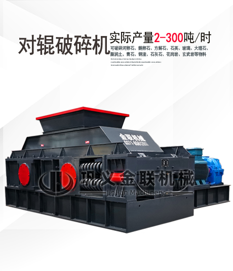 直連對(duì)輥制砂機(jī)