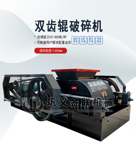 雙齒輥破碎機(jī)